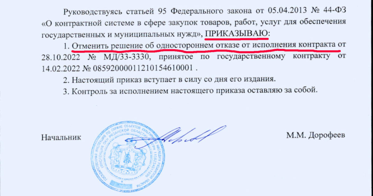 Приказ об отмене решения от 28.10.2022 Дорофеев